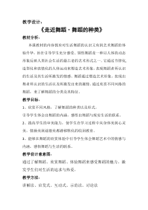 高中音乐-音乐与舞蹈《舞蹈的种类》教学设计4-人音版