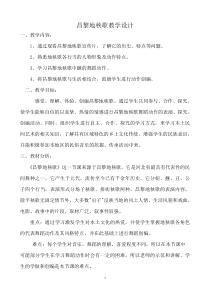 高中音乐-音乐与舞蹈《舞蹈的种类》教学设计3-人音版