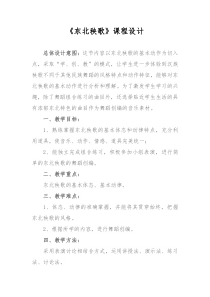 高中音乐-音乐与舞蹈《秧歌》教学设计1-人音版