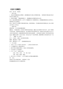 高中音乐-音乐与舞蹈《音乐与舞蹈》教学设计2-人音版