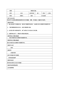 高中音乐-音乐与舞蹈《音乐与舞蹈》教学设计3-人音版