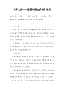 高中音乐-音乐与舞蹈《中国古典舞概念》教学设计3-人音版