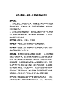 高中音乐-音乐与舞蹈《中国少数民族舞蹈特点》教学设计2-人音版