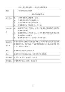 高中音乐-音乐与舞蹈《中国少数民族舞蹈特点》教学设计1-人音版