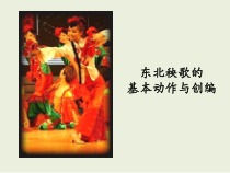 高中音乐-音乐与舞蹈《秧歌》PPT课件2-人音版