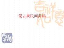 高中音乐-音乐与舞蹈《实践与编创》PPT课件1-人音版