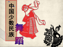 高中音乐-音乐与舞蹈《藏族舞蹈基本动作》PPT课件4-人音版