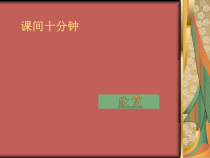 高中音乐-音乐与舞蹈《古典舞》PPT课件4-人音版