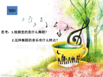 高中音乐-音乐与舞蹈《社交舞（慢华尔兹）》PPT课件1-人音版