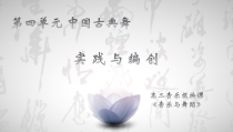 高中音乐-音乐与舞蹈《实践与编创》PPT课件3-人音版