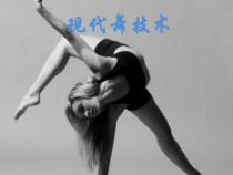 高中音乐-音乐与舞蹈《现代舞热身动作》PPT课件2-人音版