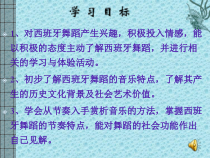 高中音乐-音乐与舞蹈《音乐与舞蹈》PPT课件2-人音版