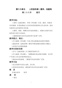 高中音乐-音乐鉴赏《第二十八节：聂耳》教学设计2-人音版