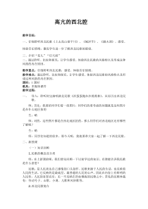 高中音乐-音乐鉴赏《第二节：高亢的西北腔》教学设计2-人音版