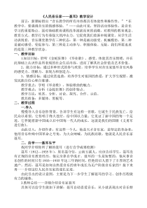 高中音乐-音乐鉴赏《第二十八节：聂耳》教学设计3-人音版