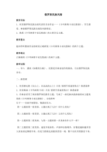 高中音乐-音乐鉴赏《第二十节：俄罗斯民族风情》教学设计1-人音版