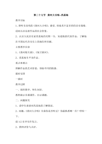 高中音乐-音乐鉴赏《第二十九节：冼星海》教学设计2-人音版