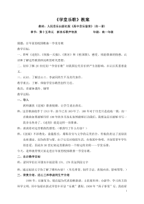 高中音乐-音乐鉴赏《第二十六节：沈心工与李叔同》教学设计1-人音版