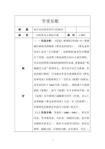高中音乐-音乐鉴赏《第二十六节：沈心工与李叔同》教学设计2-人音版