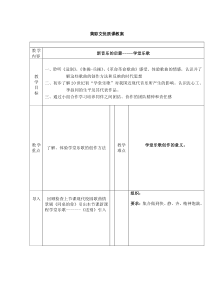高中音乐-音乐鉴赏《第二十六节：沈心工与李叔同》教学设计3-人音版