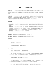 高中音乐-音乐鉴赏《第二十三节：爵士乐》教学设计1-人音版