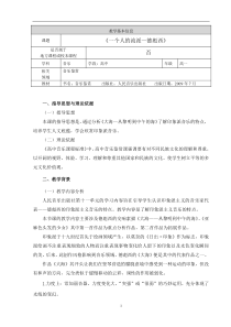 高中音乐-音乐鉴赏《第二十一节：德彪西》教学设计1-人音版