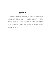 《第四节 生态系统的类型》指导意见-济南版生物八年级下册