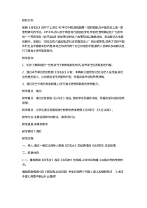 高中音乐-音乐鉴赏《第三十二节：歌剧艺术》教学设计1-人音版