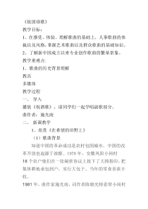 高中音乐-音乐鉴赏《第三十节：祖国颂歌》教学设计1-人音版