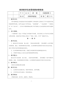 高中音乐-音乐鉴赏《第三十节：祖国颂歌》教学设计2-人音版