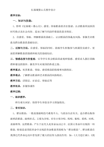 高中音乐-音乐鉴赏《第三十节：祖国颂歌》教学设计3-人音版