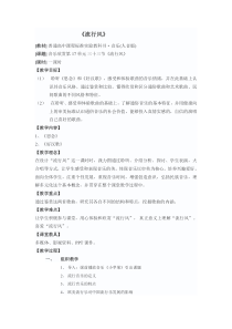 高中音乐-音乐鉴赏《第三十三节：流行风》教学设计1-人音版