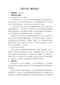 高中音乐-音乐鉴赏《第三十三节：流行风》教学设计3-人音版