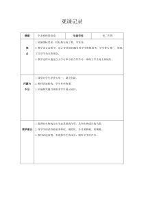 《第一节 生态系统的组成》观课记录-济南版生物八年级下册