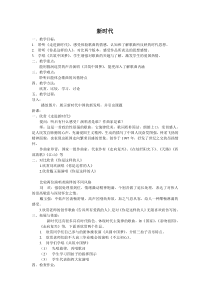 高中音乐-音乐鉴赏《第三十四节：新时代》教学设计1-人音版