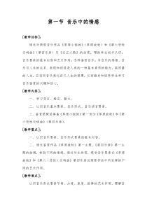 高中音乐-音乐鉴赏《第十八节：标题性交响曲的诞生》教学设计1-人音版