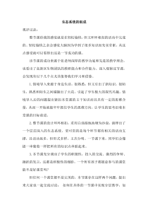 《第一节 生态系统的组成》观评记录-济南版生物八年级下册