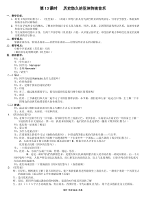高中音乐-音乐鉴赏《第十节：历史悠久的亚洲传统音乐》教学设计2-人音版