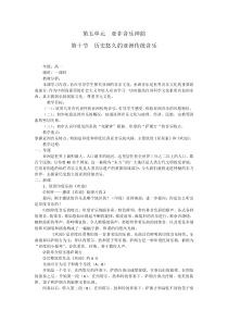 高中音乐-音乐鉴赏《第十节：历史悠久的亚洲传统音乐》教学设计1-人音版