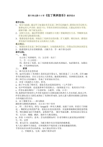 高中音乐-音乐鉴赏《第十三节：拉丁美洲音乐——安第斯高原探戈、音乐文化的融合》教学设计2-人音版