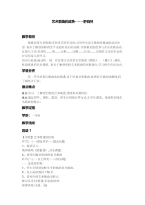 高中音乐-音乐鉴赏《第十六节：艺术歌曲的成熟——舒伯特的歌曲》教学设计1-人音版