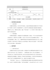 高中音乐-音乐鉴赏《第十三节：拉丁美洲音乐——安第斯高原探戈、音乐文化的融合》教学设计3-人音版