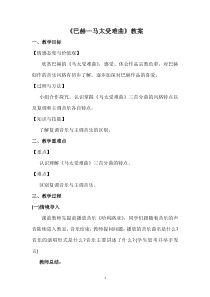高中音乐-音乐鉴赏《第十四节：巴赫》教学设计2-人音版