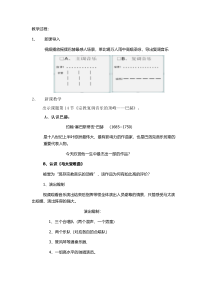 高中音乐-音乐鉴赏《第十四节：巴赫》教学设计1-人音版