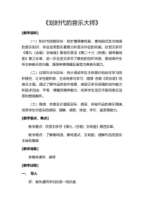 高中音乐-音乐鉴赏《第十五节：贝多芬》教学设计1-人音版
