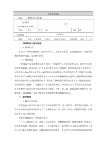 高中音乐-音乐鉴赏《第四节：醇厚的中原韵》教学设计1-人音版