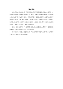 《第三节 生物进化的历程》课后反思-济南版生物八年级下册