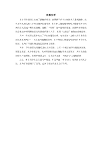 《第三节 生物进化的历程》效果分析-济南版生物八年级下册