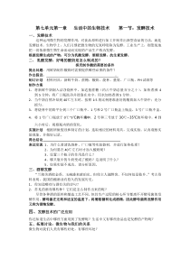 《第一节 发酵技术》导学案-济南版生物八年级下册