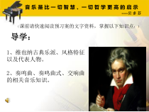 高中音乐-音乐鉴赏《第十五节：贝多芬》PPT课件4-人音版